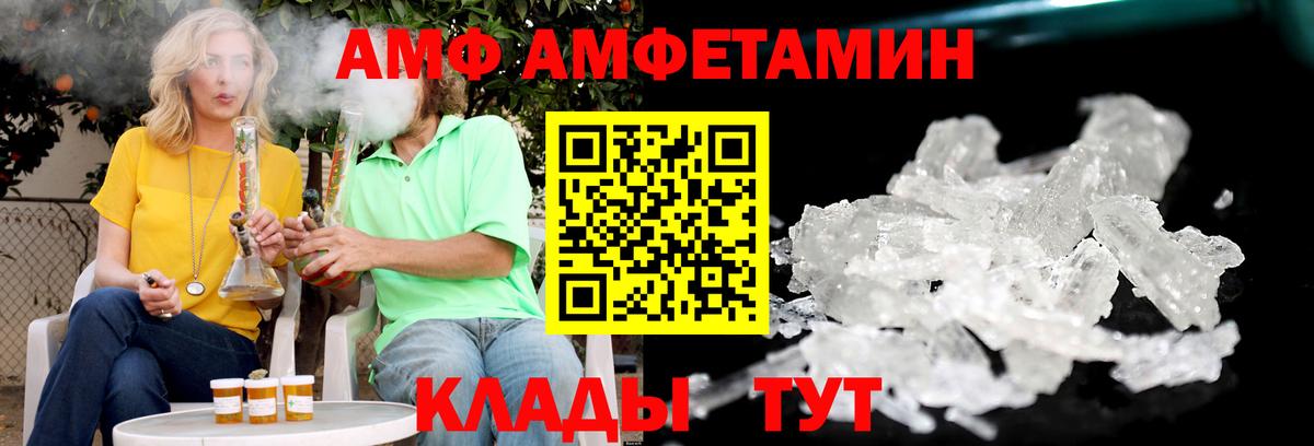 Белореченск  Amphetamine  Амфетамин  АМФ 98%  Вход с VPN 