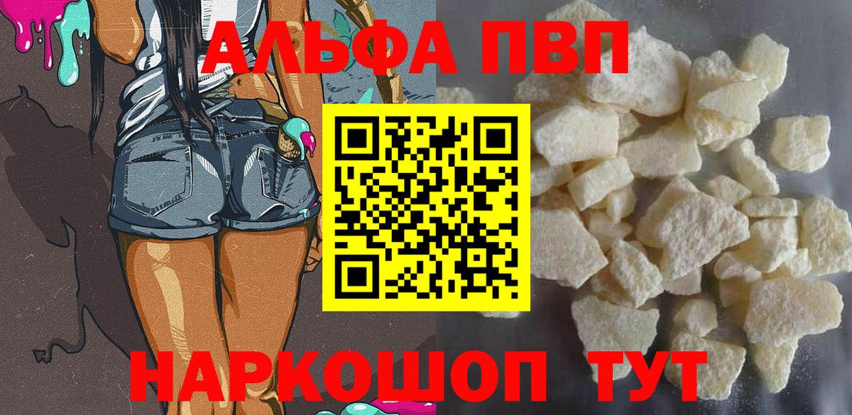 APVP кристаллы Белореченск