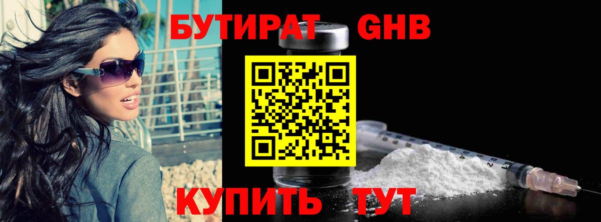 Белореченск  БУТИРАТ оксана  Вход с VPN 
