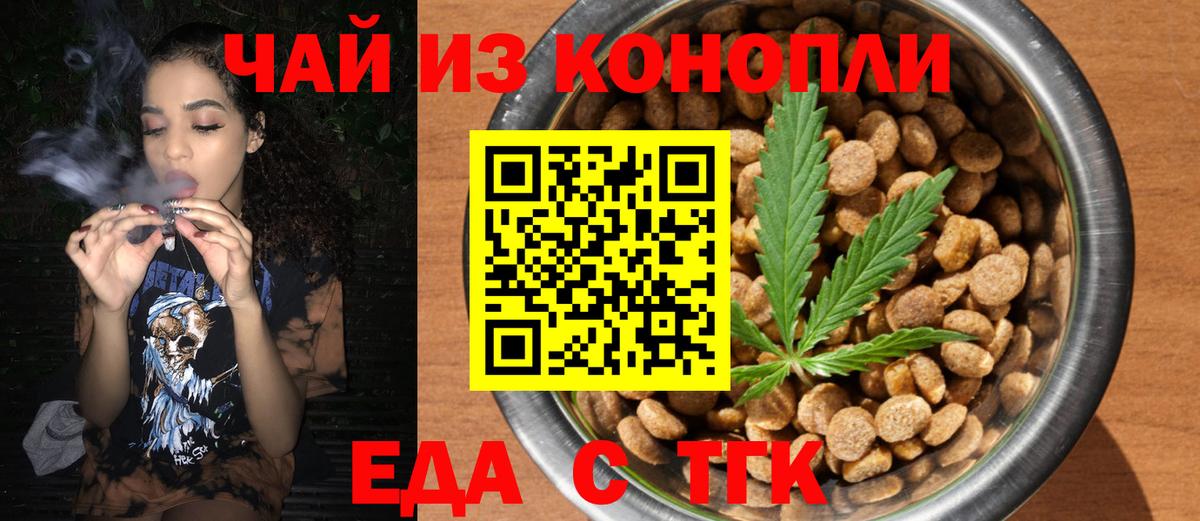 Еда ТГК марихуана  Вход с VPN  Белореченск 