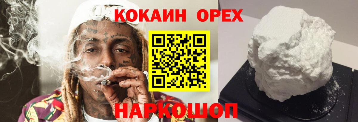 где можно купить   Вход с VPN  COCAIN Эквадор  Белореченск  Cocaine 99% 