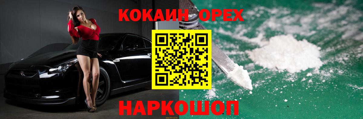 Cocaine Fish Scale Белореченск