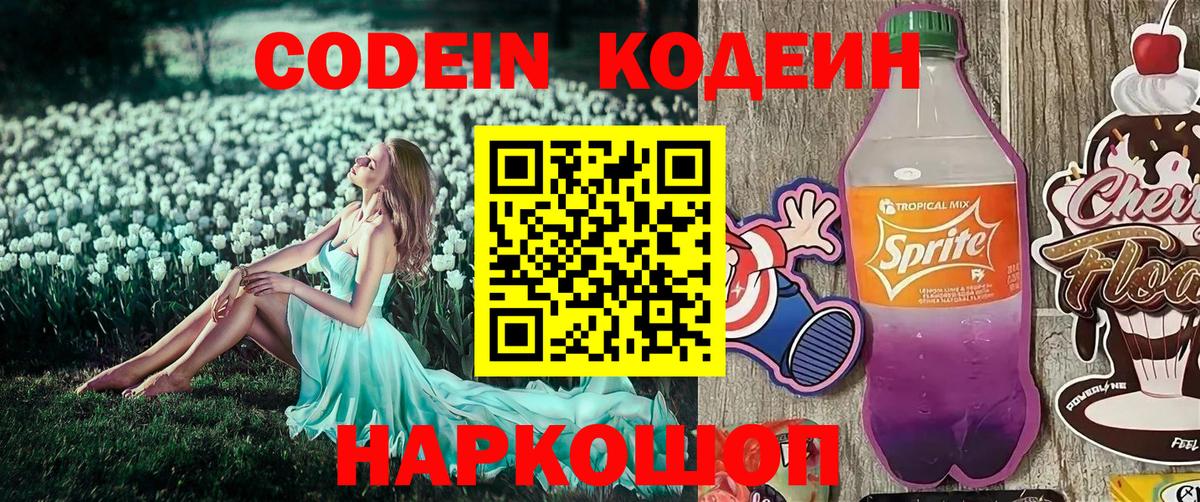 Кодеиновый сироп Lean напиток Lean (лин)  Вход с VPN  Белореченск  Кодеин напиток Lean (лин) 