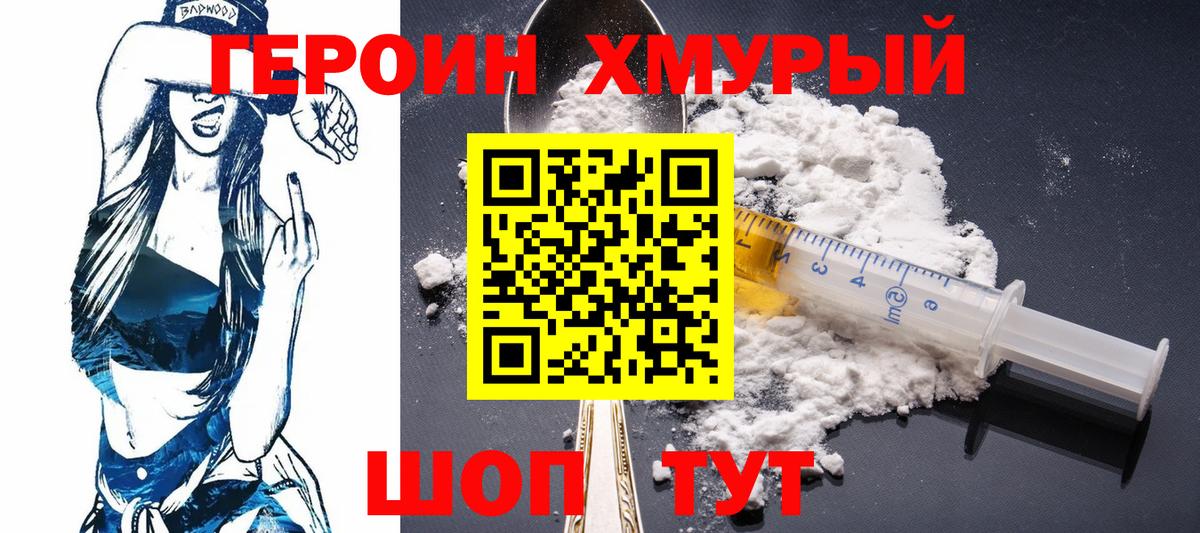Белореченск  ГЕРОИН VHQ  Вход с VPN 