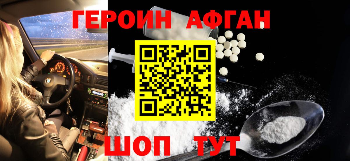 ГЕРОИН хмурый Белореченск