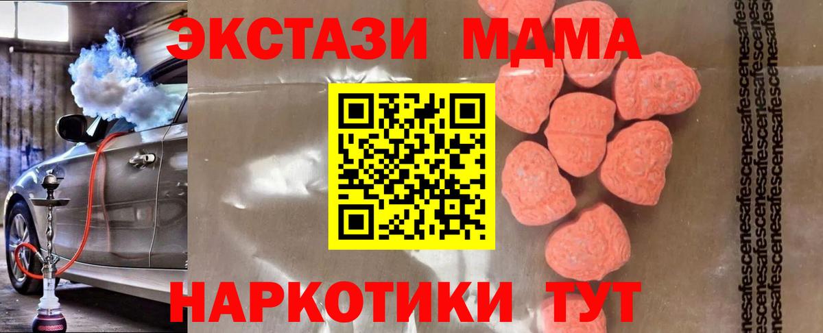 Белореченск  МДМА кристаллы  Вход с VPN  MDMA молли 