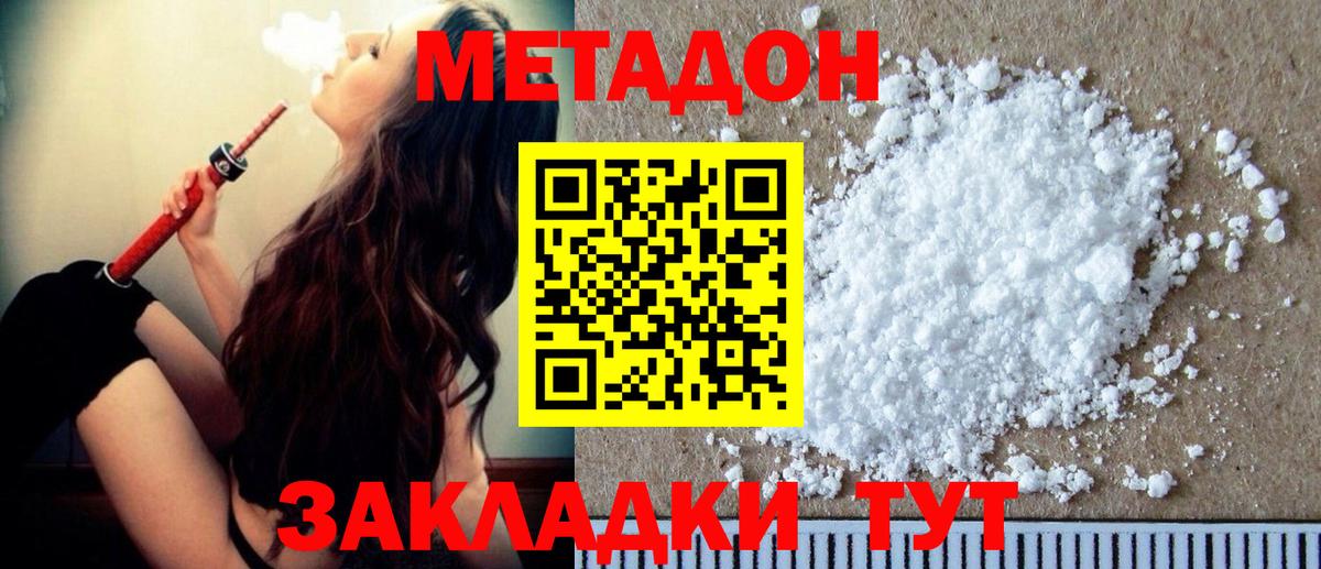 Метадон белоснежный Белореченск