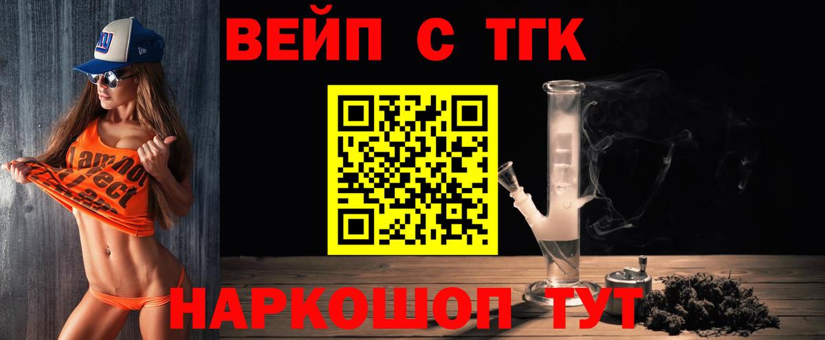 ТГК вейп  Вход с VPN  Белореченск 